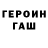 Героин VHQ Chem istry